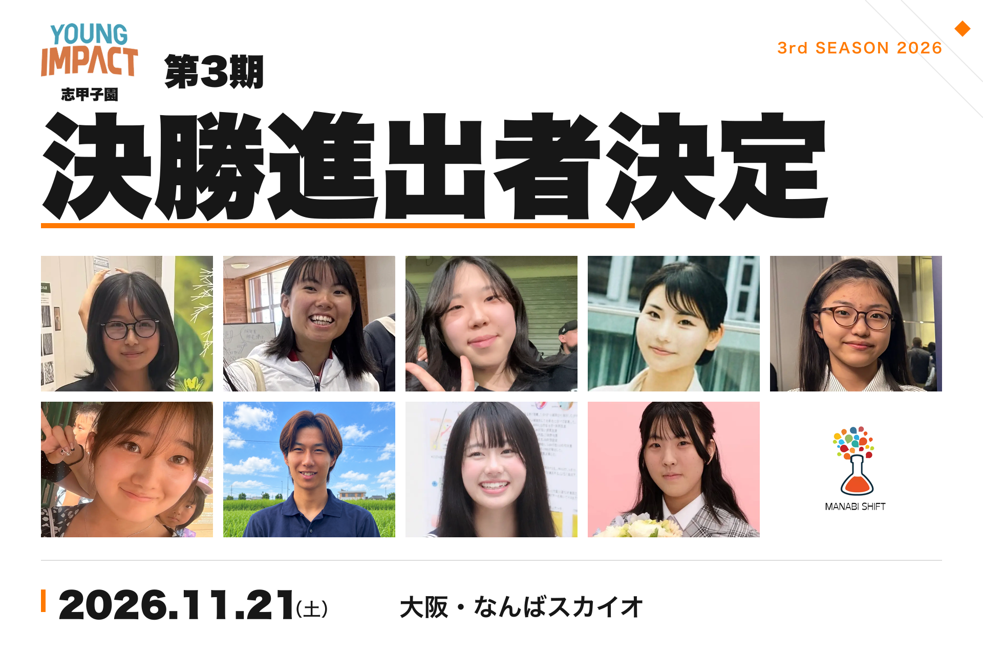 YOUNG IMPACT第3期 決勝進出者決定。2026年11月21日(土)大阪・なんばスカイオ