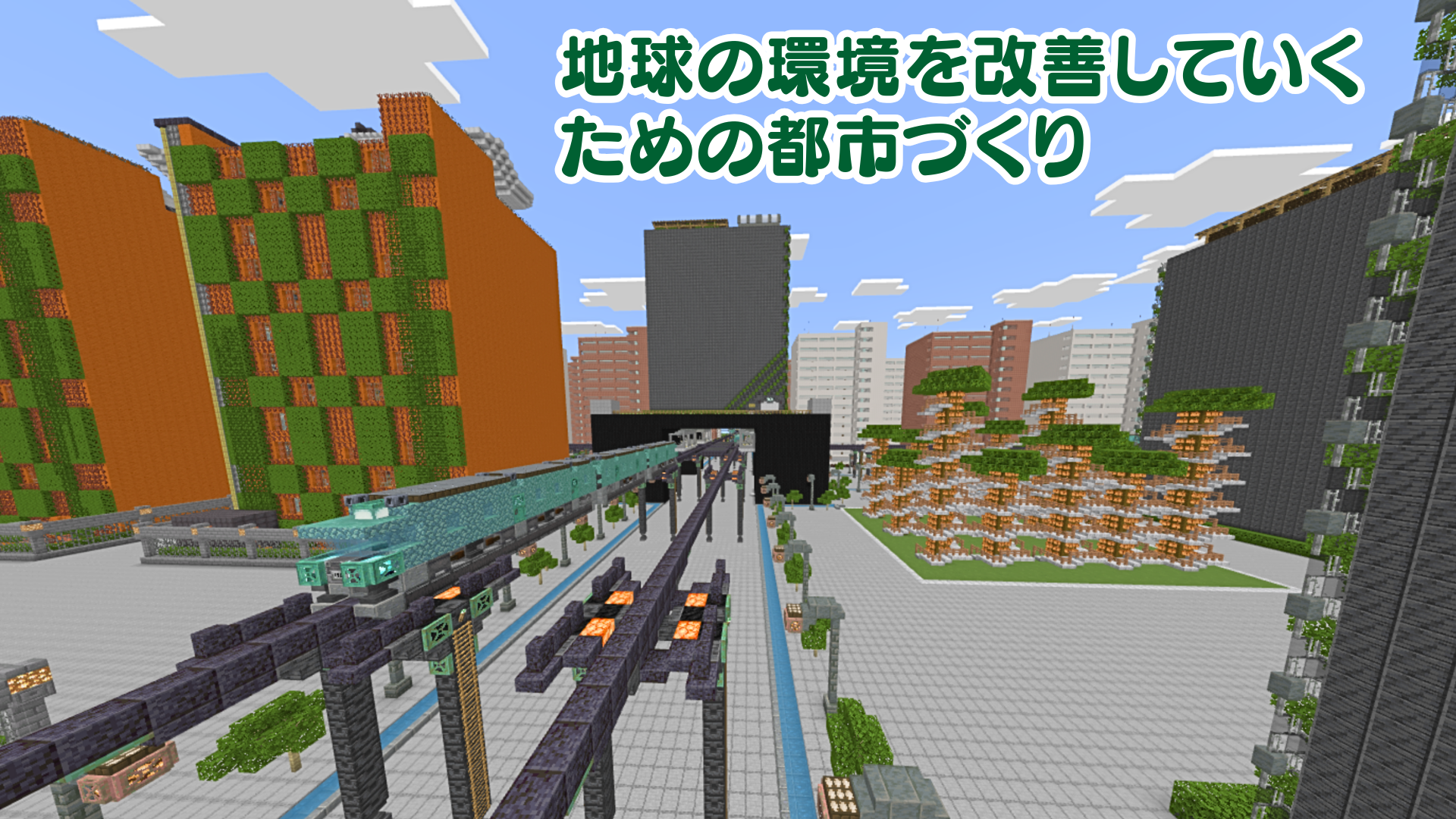 Nature Positive Cityの応募作品スクリーンショット